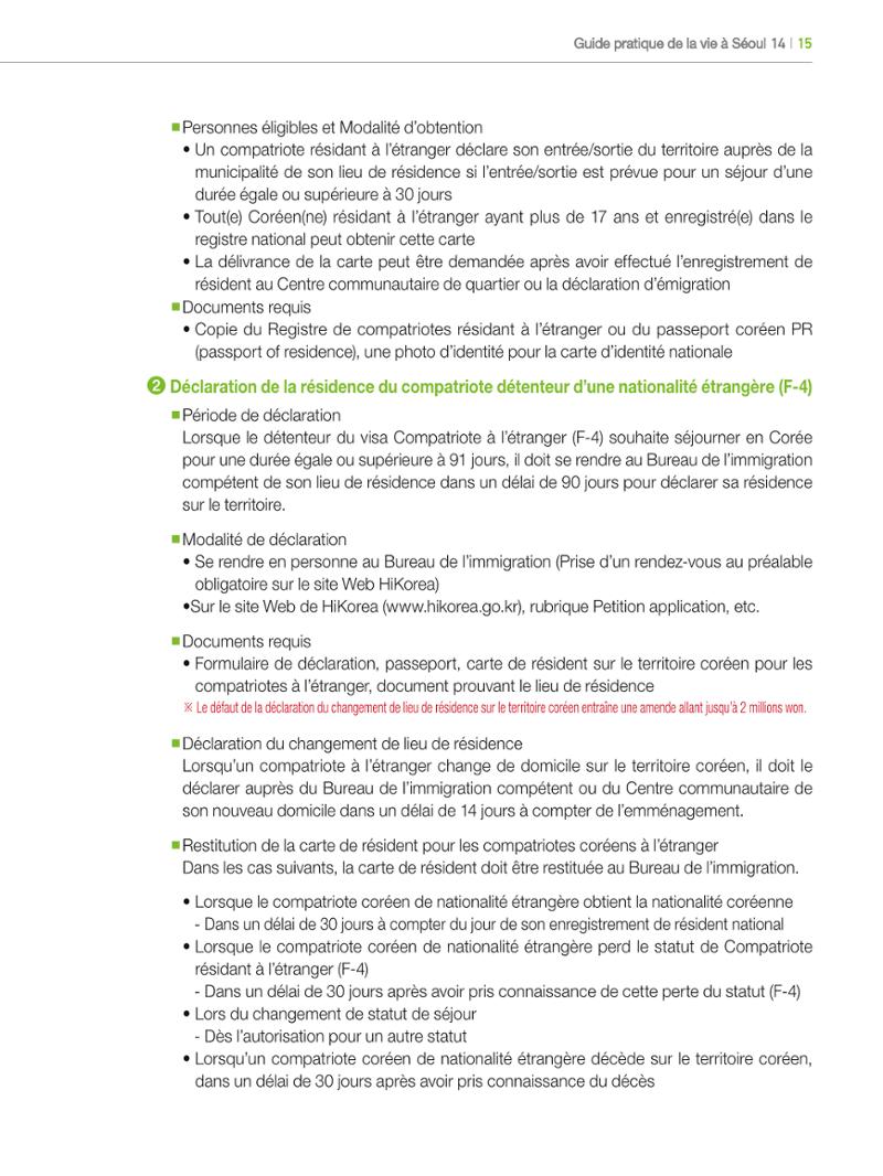 2024 Guide pratique de la vie à Séoul 14페이지