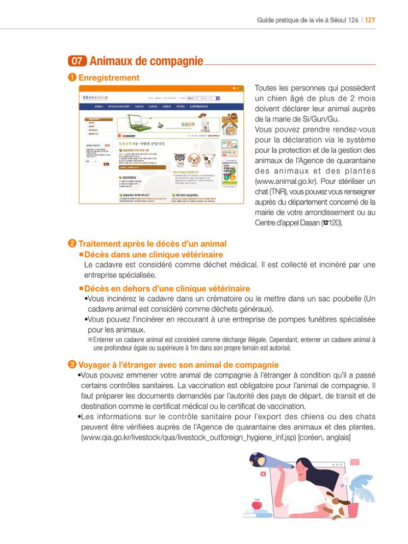 2024 Guide pratique de la vie à Séoul 126페이지