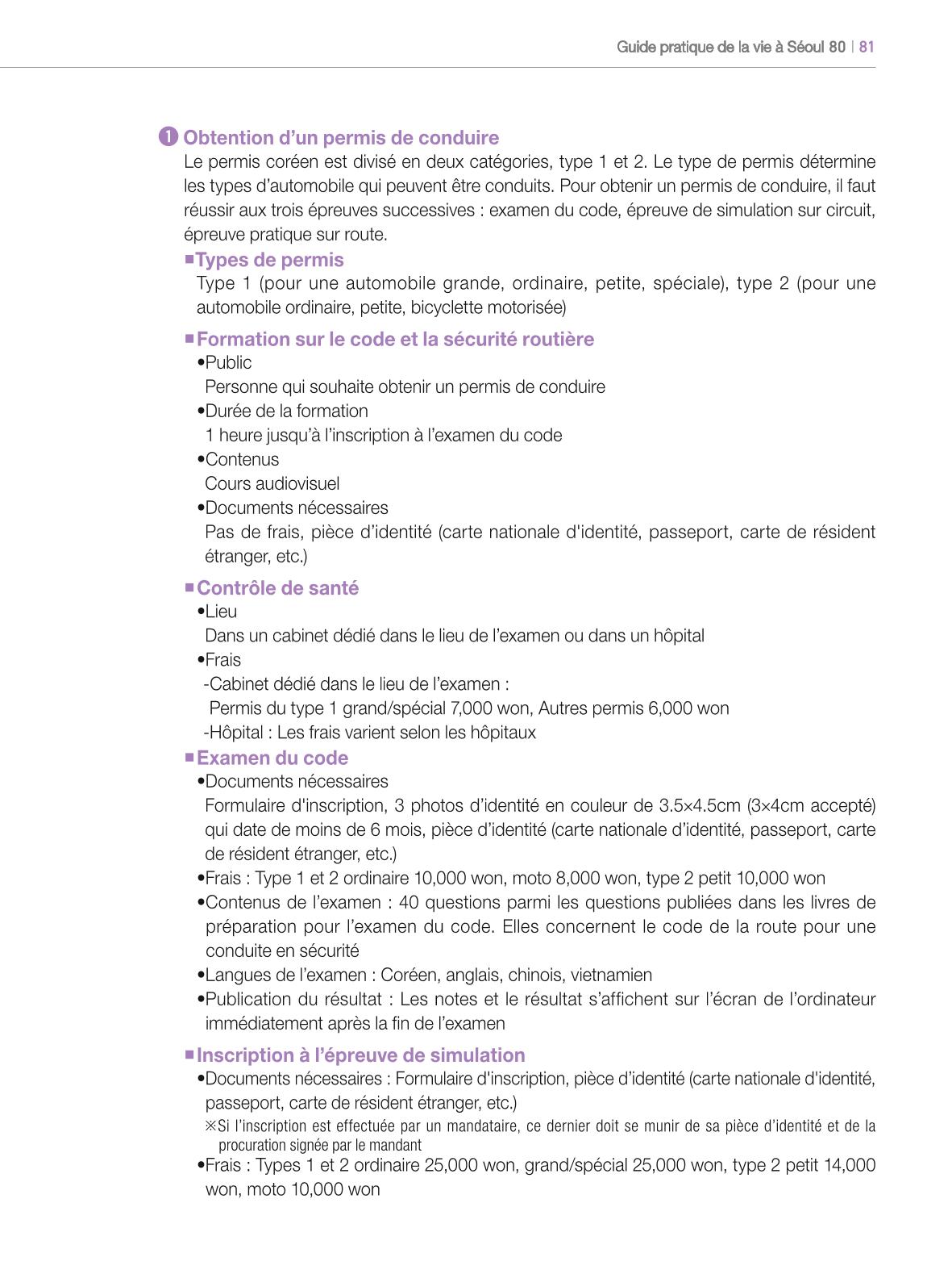 2024 Guide pratique de la vie à Séoul 80페이지