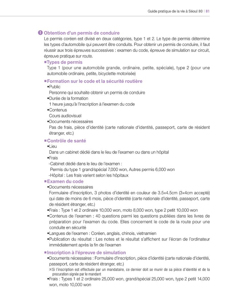 2024 Guide pratique de la vie à Séoul 80페이지