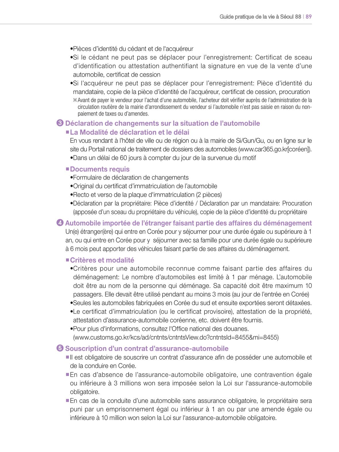 2024 Guide pratique de la vie à Séoul 88페이지