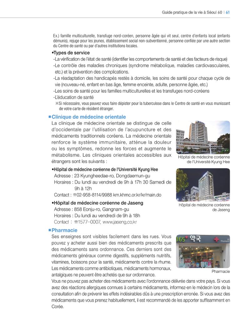 2024 Guide pratique de la vie à Séoul 60페이지