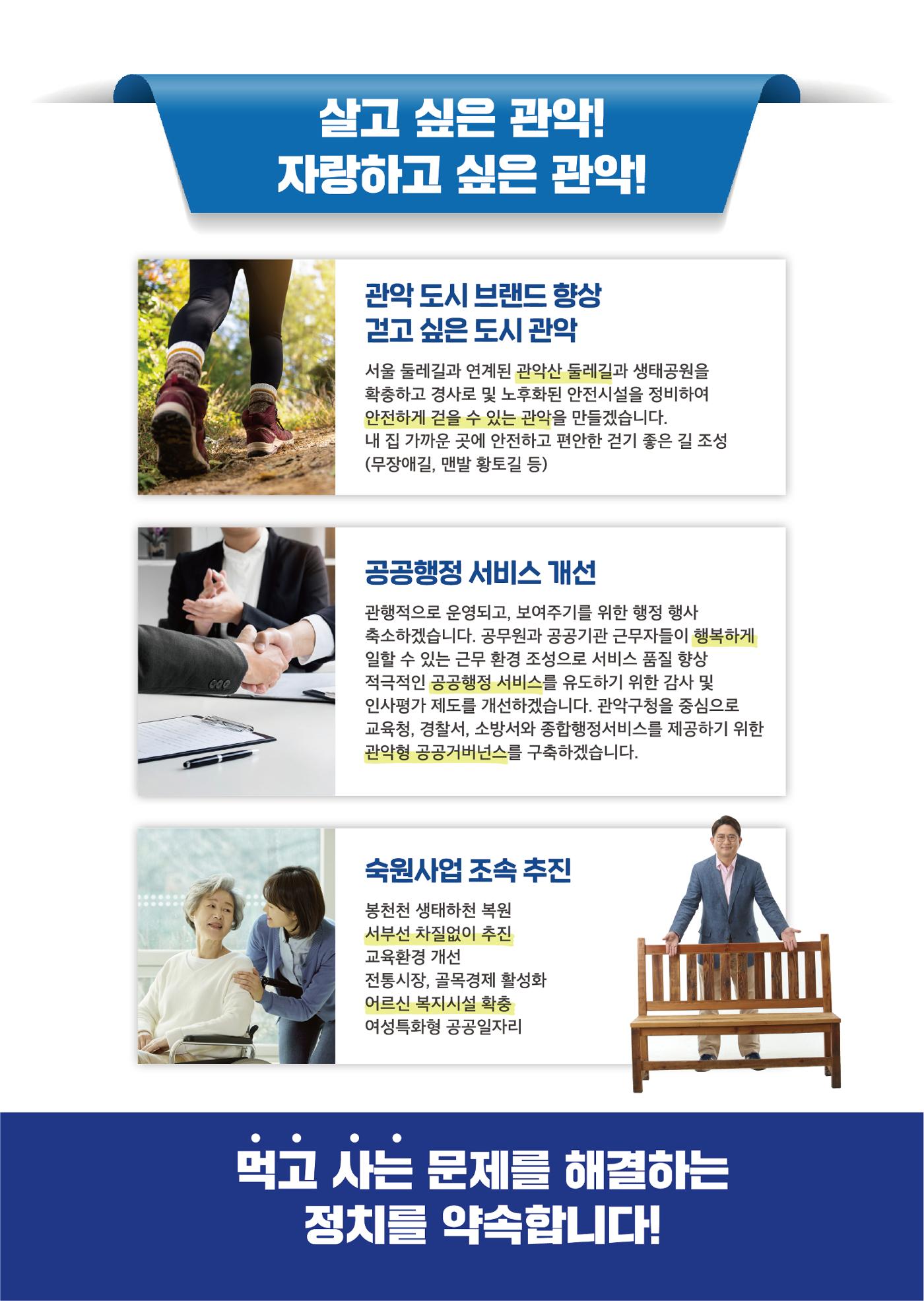 박민규 국회의원 관악갑 예비후보 더불어민주당 8페이지