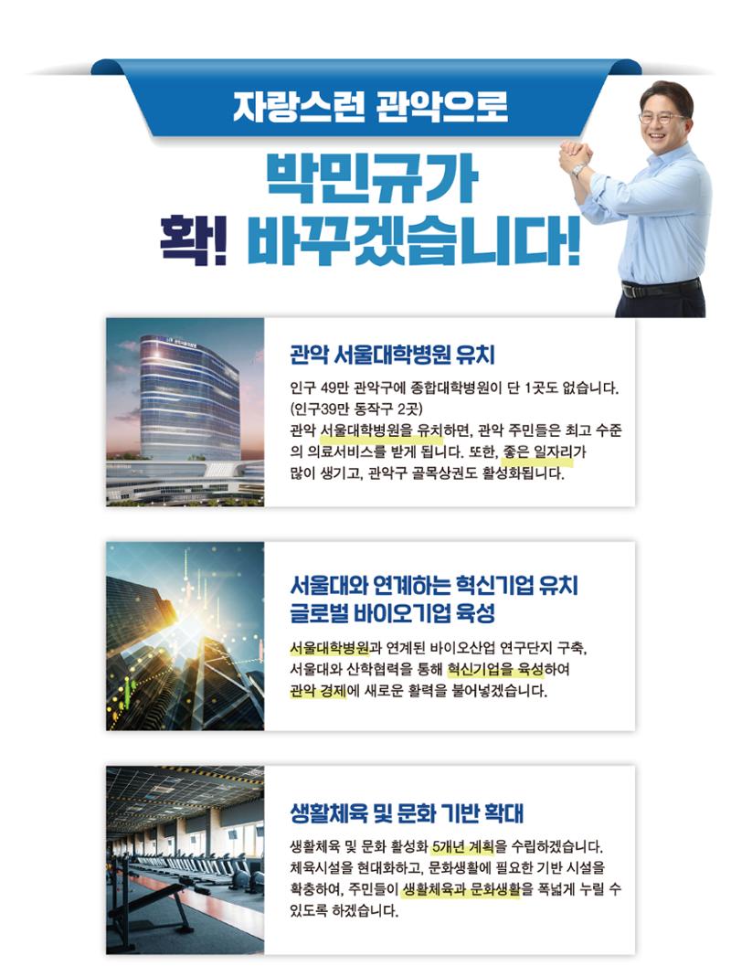 박민규 국회의원 관악갑 예비후보 더불어민주당 6페이지