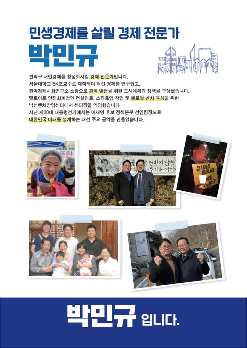 박민규 국회의원 관악갑 예비후보 더불어민주당 4페이지