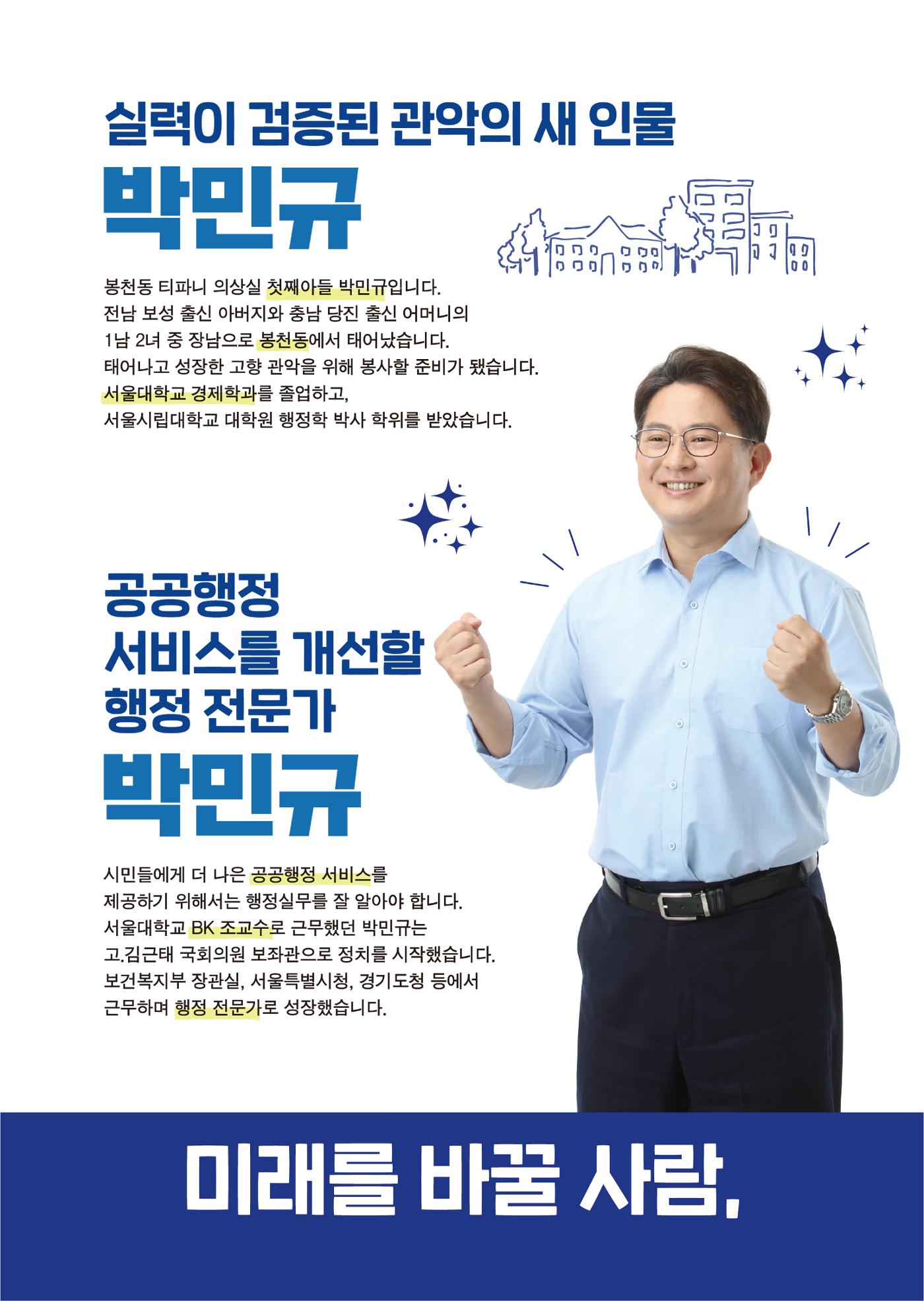 박민규 국회의원 관악갑 예비후보 더불어민주당 3페이지