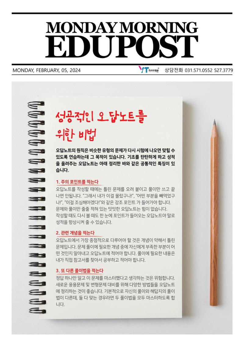 오답노트 작성법 1페이지