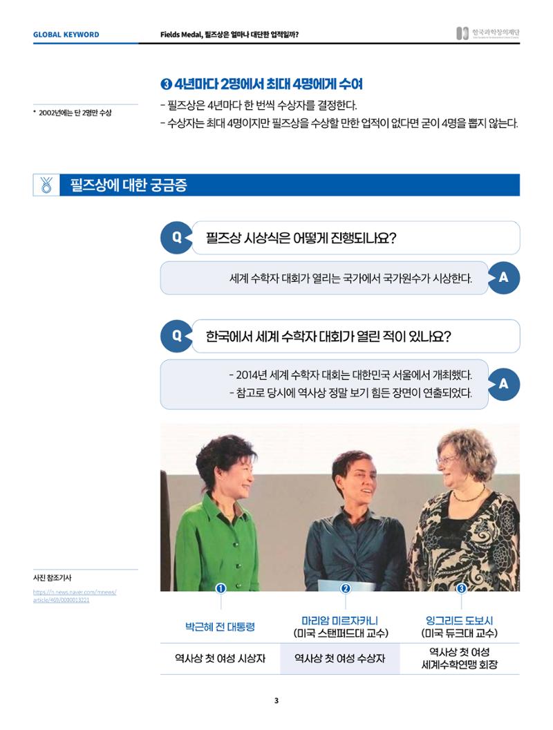 글로벌키워드_fields medal, 필즈상은 얼마나 대단한 업적일까? 3페이지