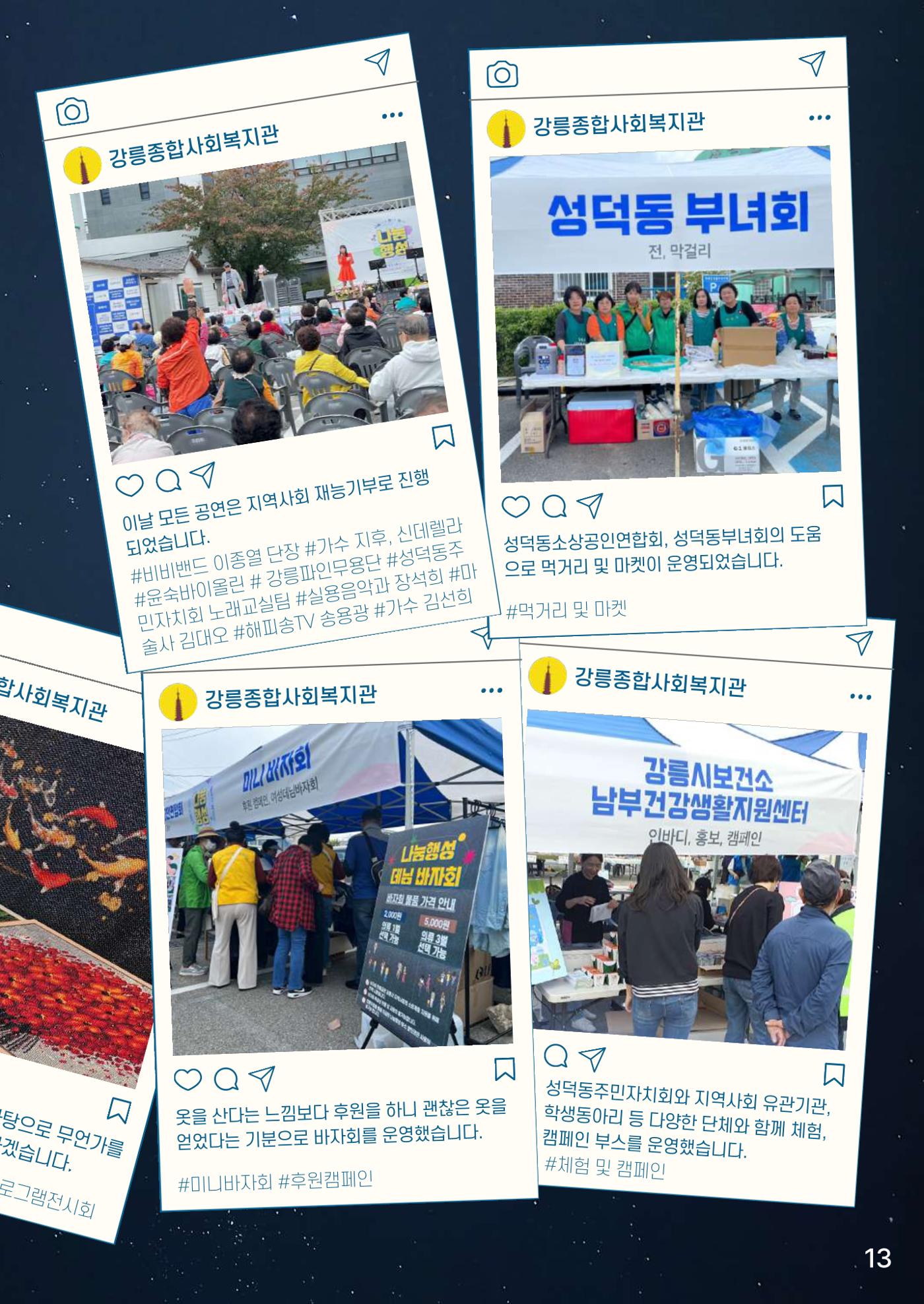 강릉종합사회복지관 소식지(마카모예 5호) 14페이지