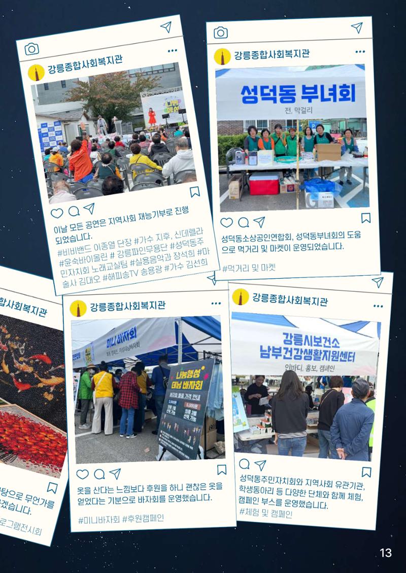 강릉종합사회복지관 소식지(마카모예 5호) 14페이지