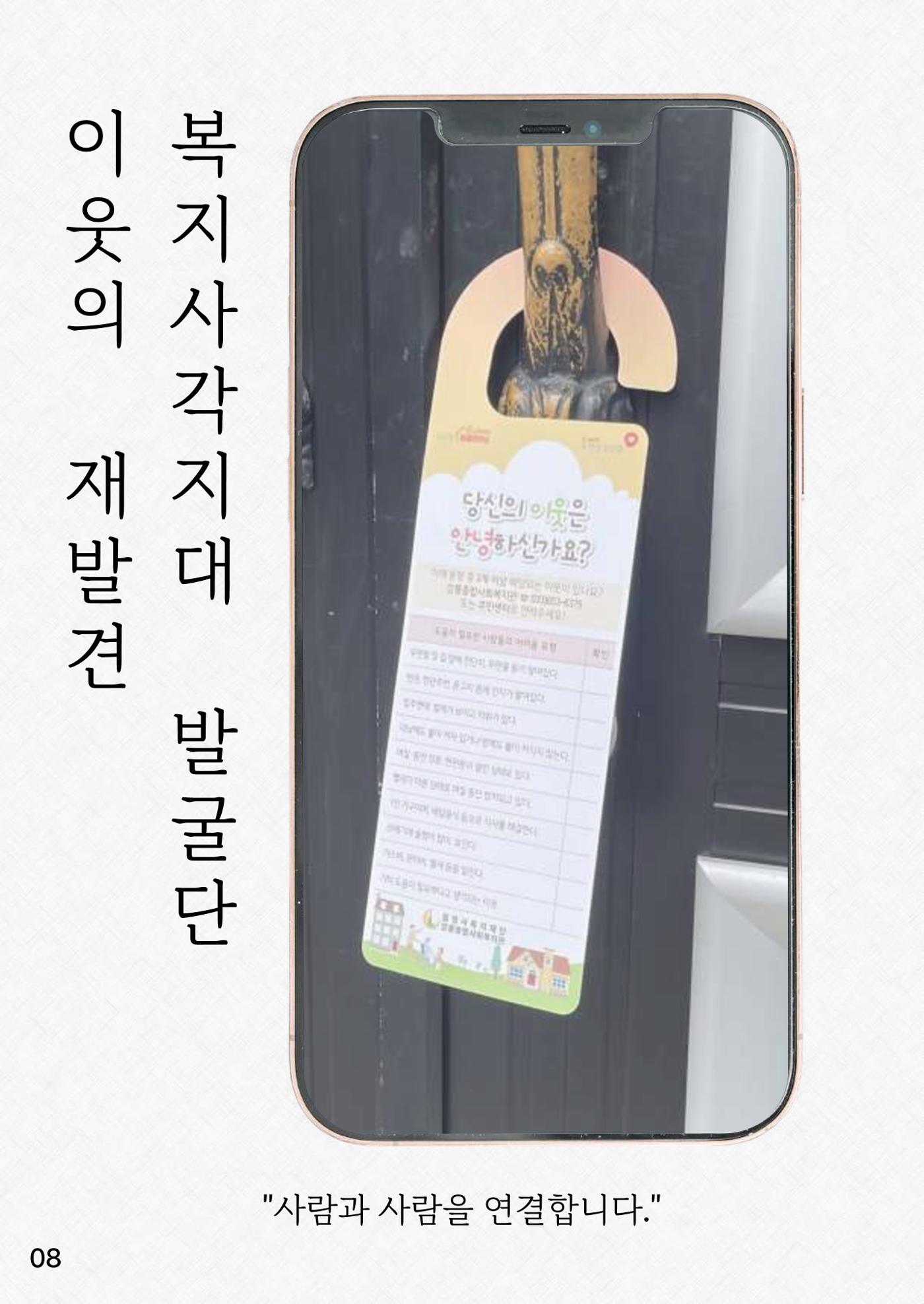 강릉종합사회복지관 소식지(마카모예 5호) 9페이지