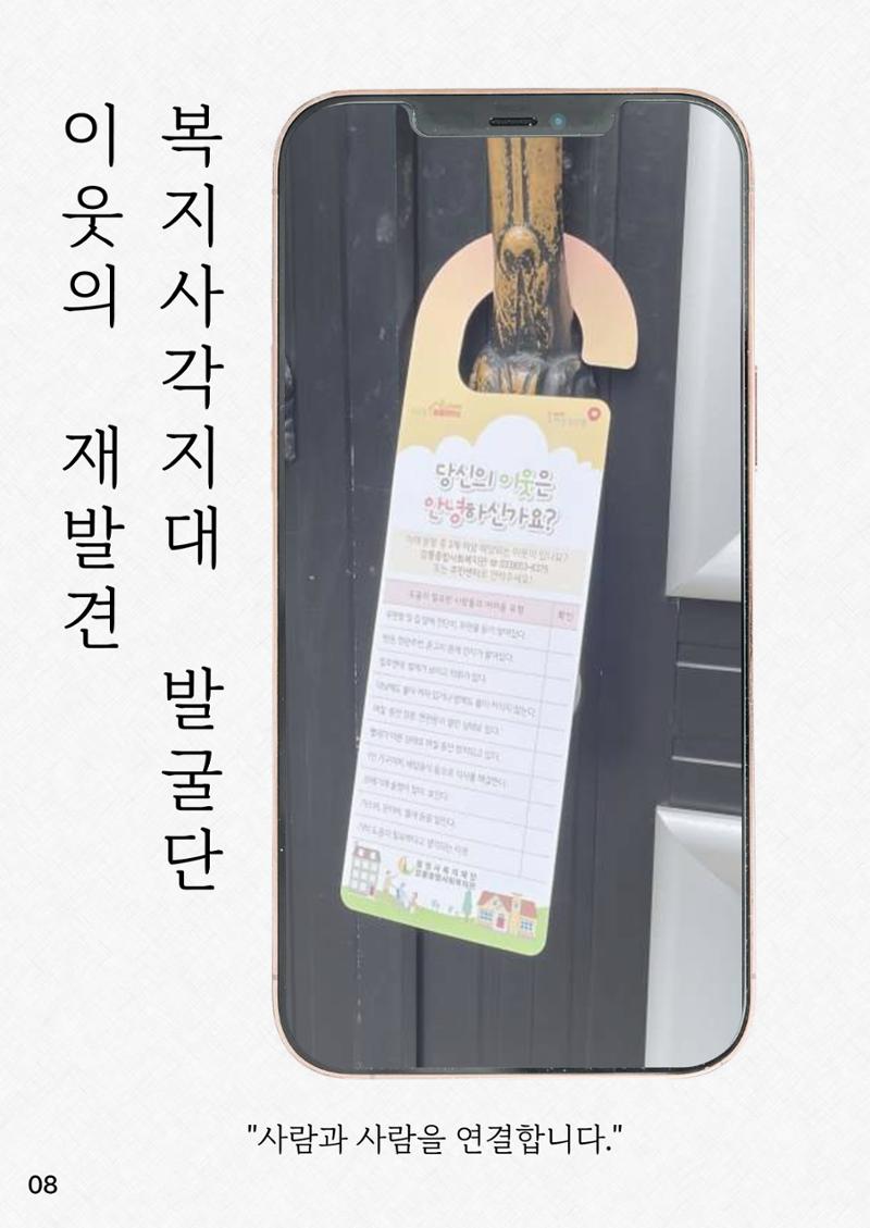 강릉종합사회복지관 소식지(마카모예 5호) 9페이지