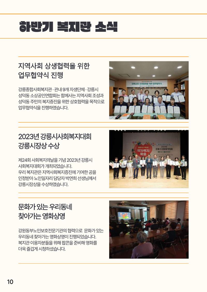 강릉종합사회복지관 소식지(마카모예 5호) 11페이지