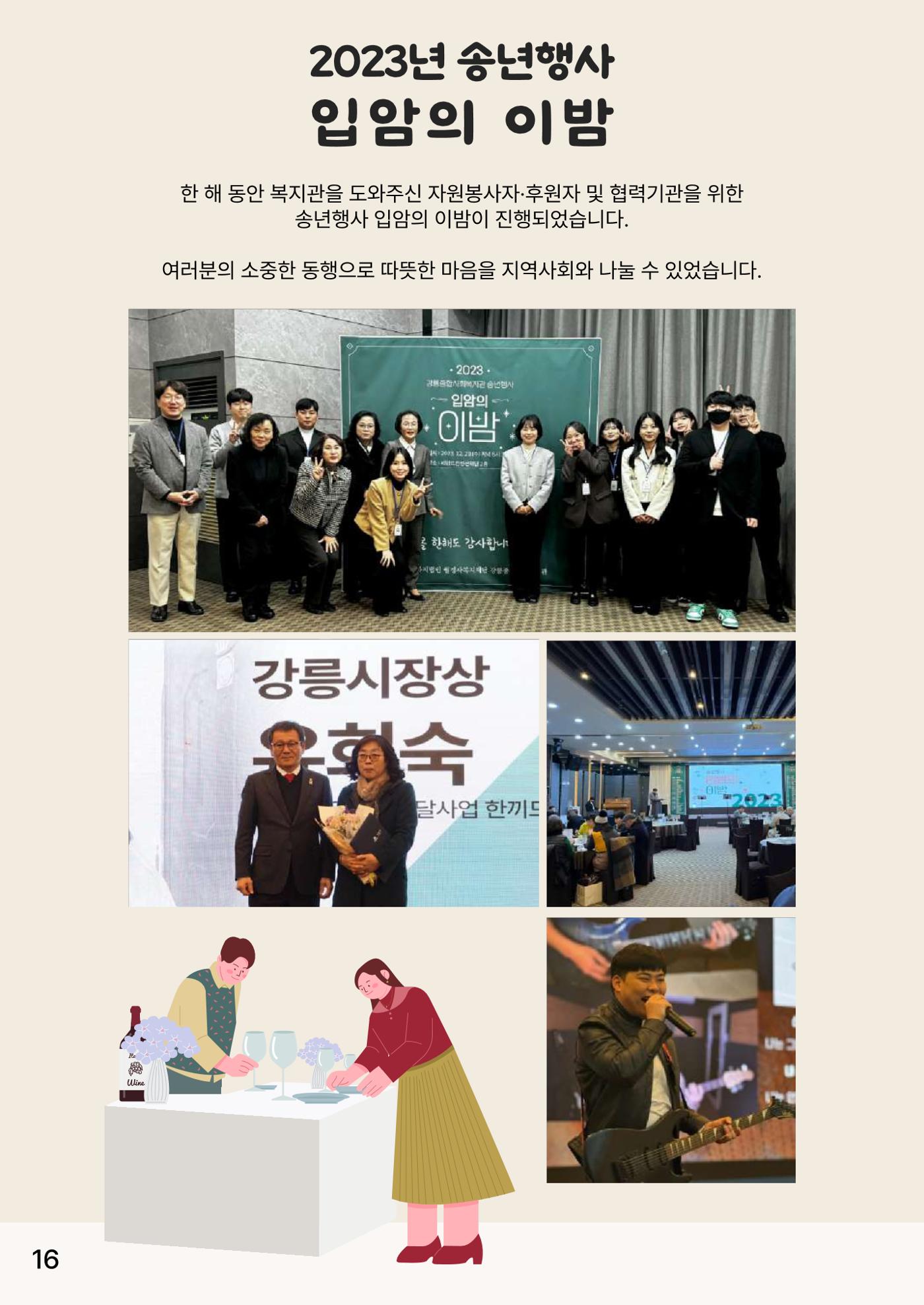 강릉종합사회복지관 소식지(마카모예 5호) 17페이지