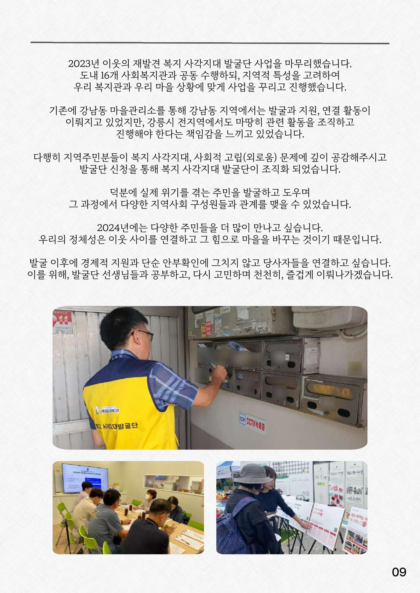 강릉종합사회복지관 소식지(마카모예 5호) 10페이지