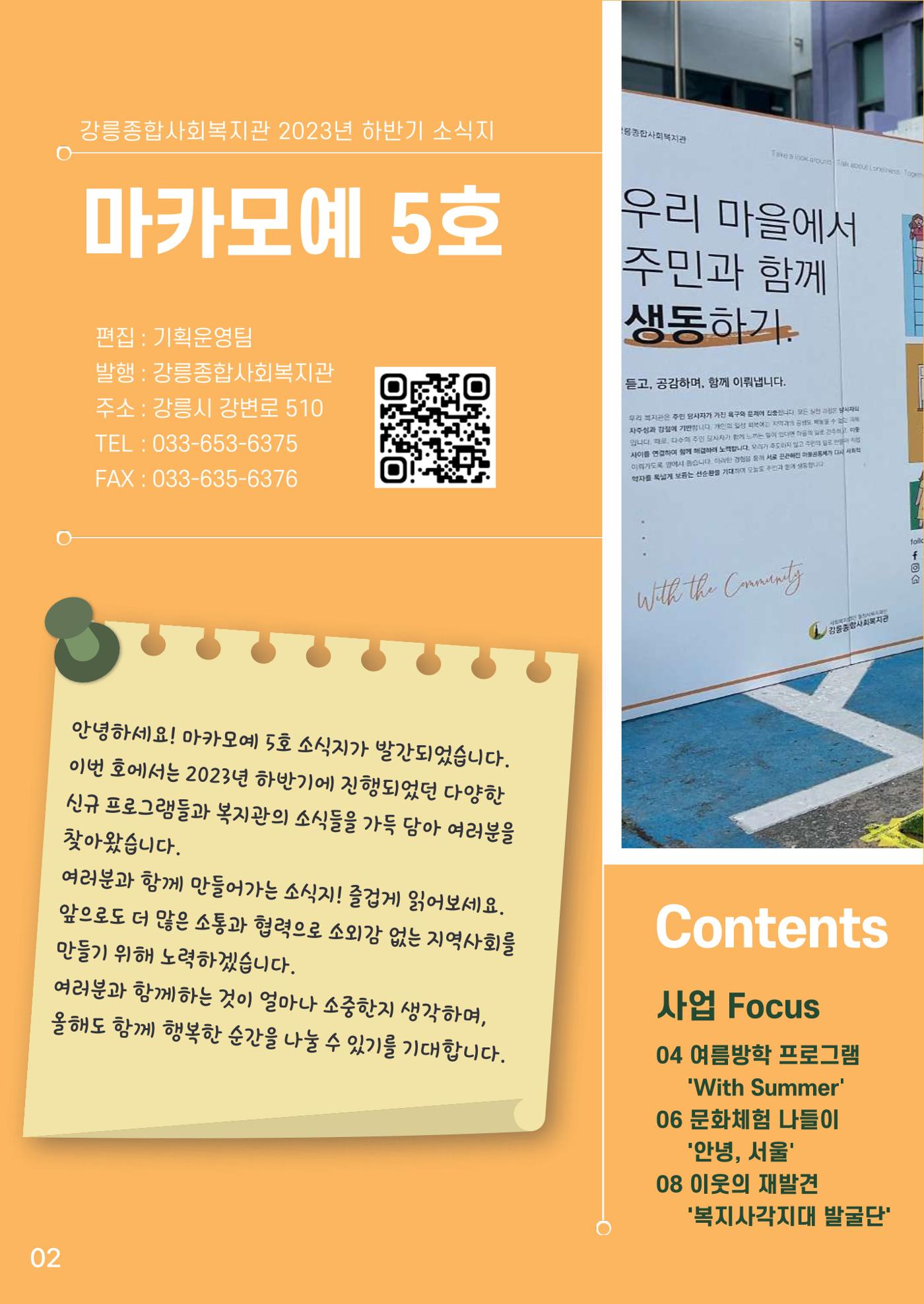 강릉종합사회복지관 소식지(마카모예 5호) 3페이지
