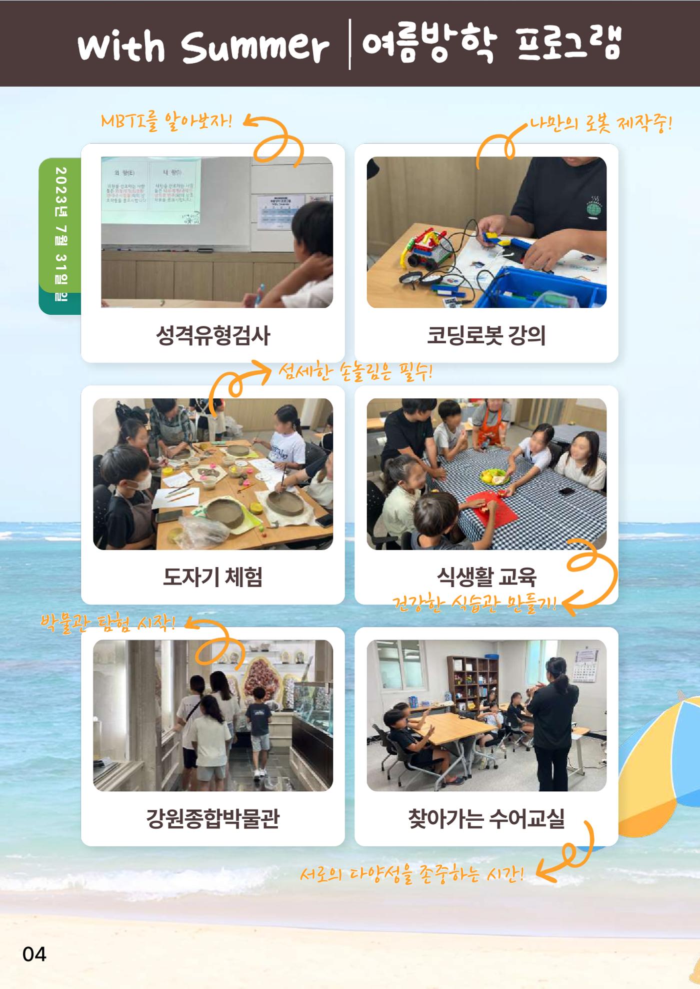 강릉종합사회복지관 소식지(마카모예 5호) 5페이지