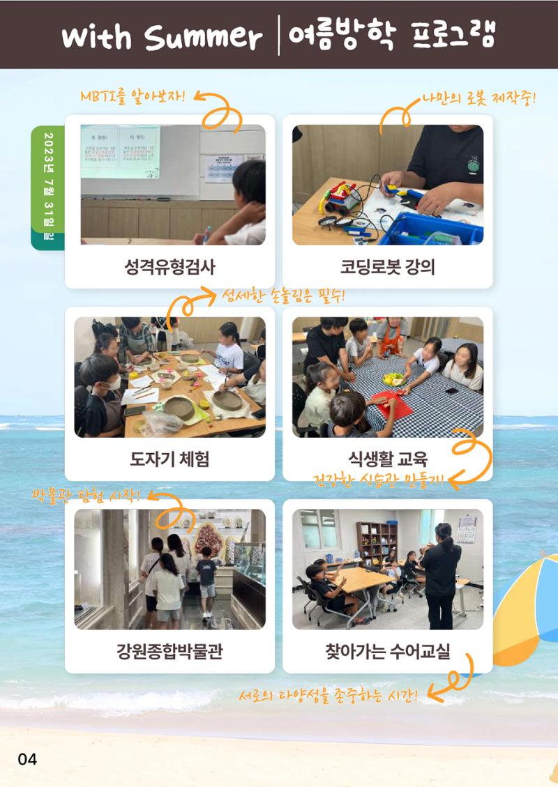 강릉종합사회복지관 소식지(마카모예 5호) 5페이지