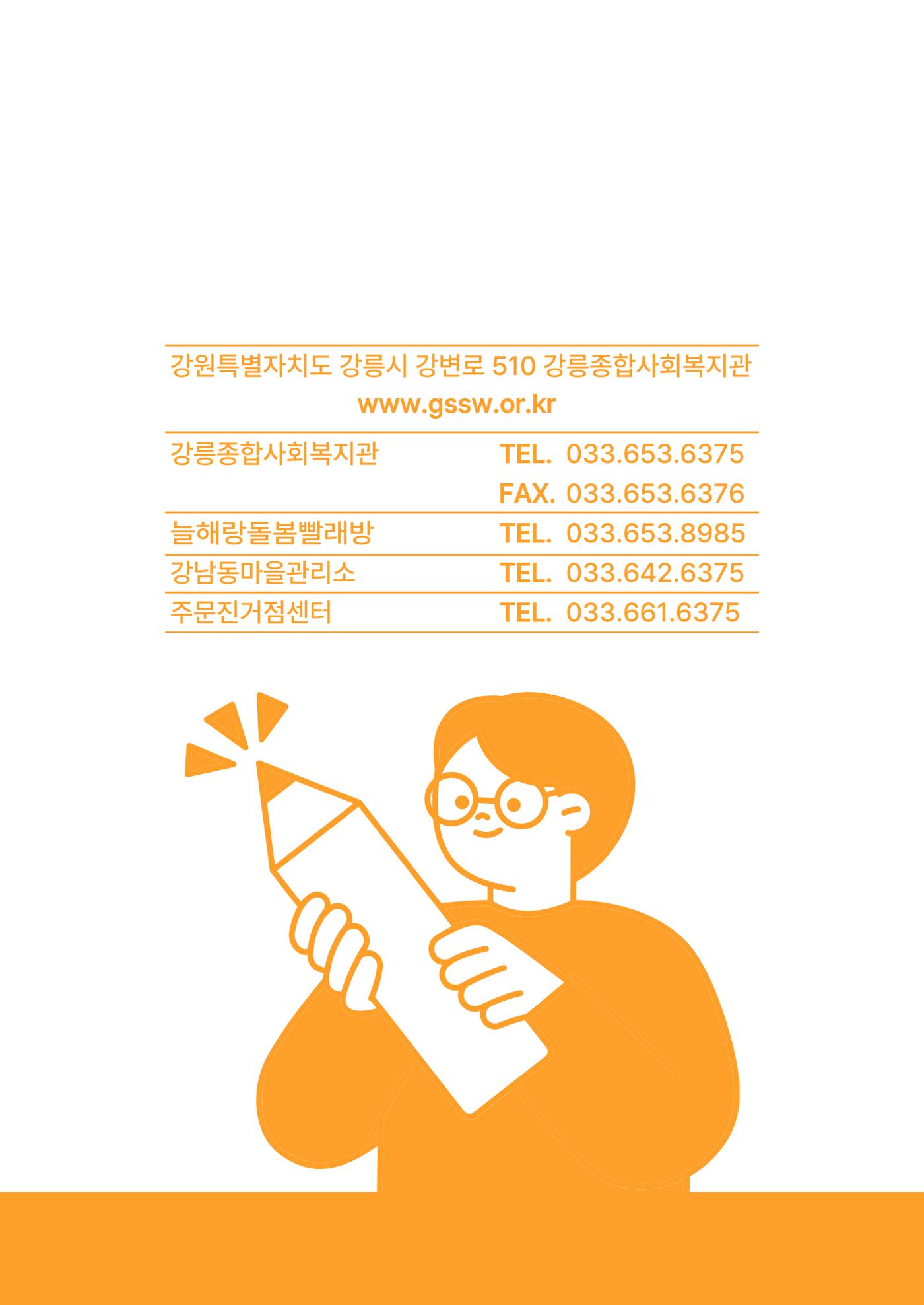 강릉종합사회복지관 소식지(마카모예 5호) 2페이지