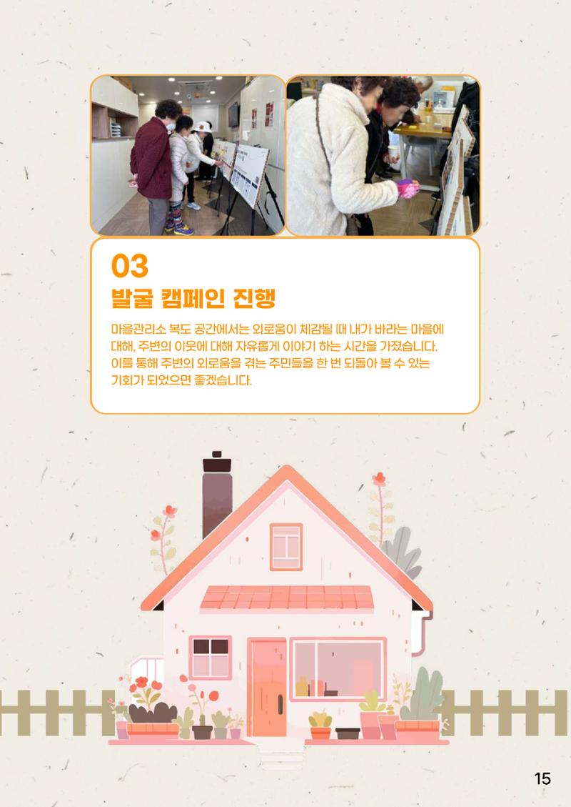 강릉종합사회복지관 소식지(마카모예 5호) 16페이지