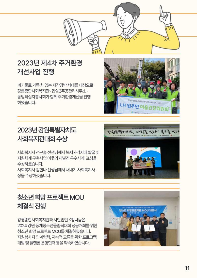 강릉종합사회복지관 소식지(마카모예 5호) 12페이지