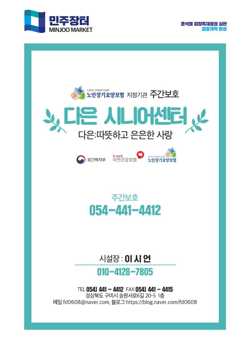 더불어민주당 경상북도당 소식지 1월호 22페이지