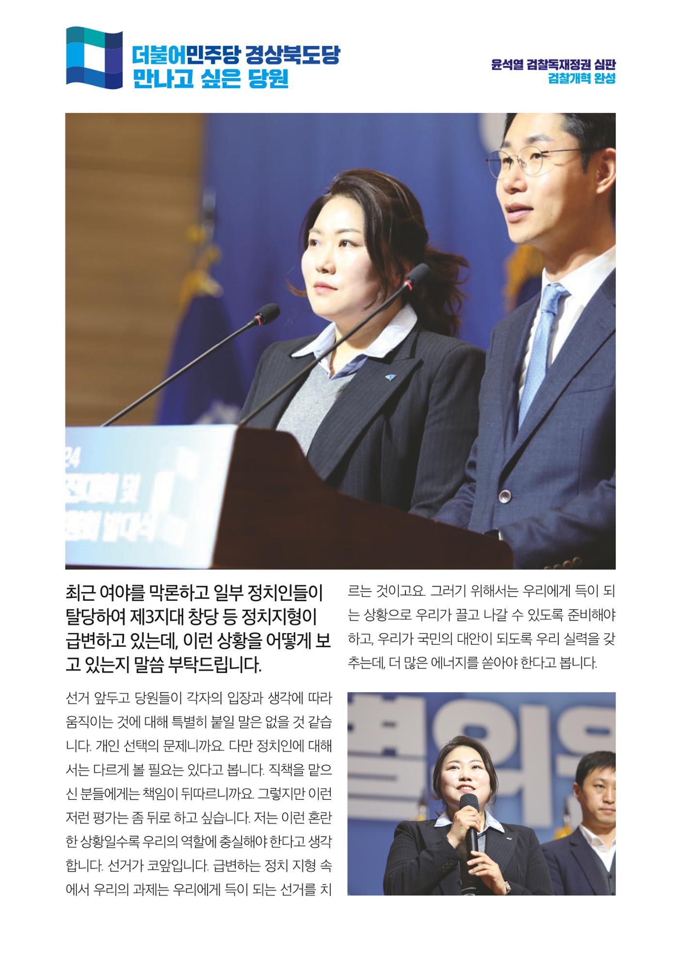더불어민주당 경상북도당 소식지 1월호 13페이지