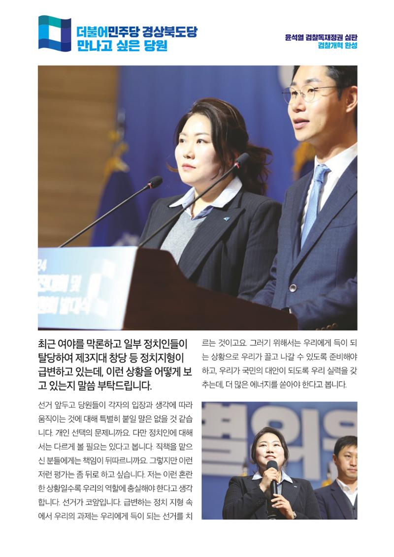 더불어민주당 경상북도당 소식지 1월호 13페이지