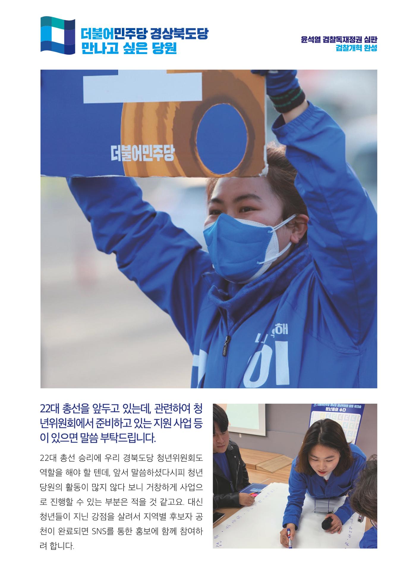 더불어민주당 경상북도당 소식지 1월호 11페이지