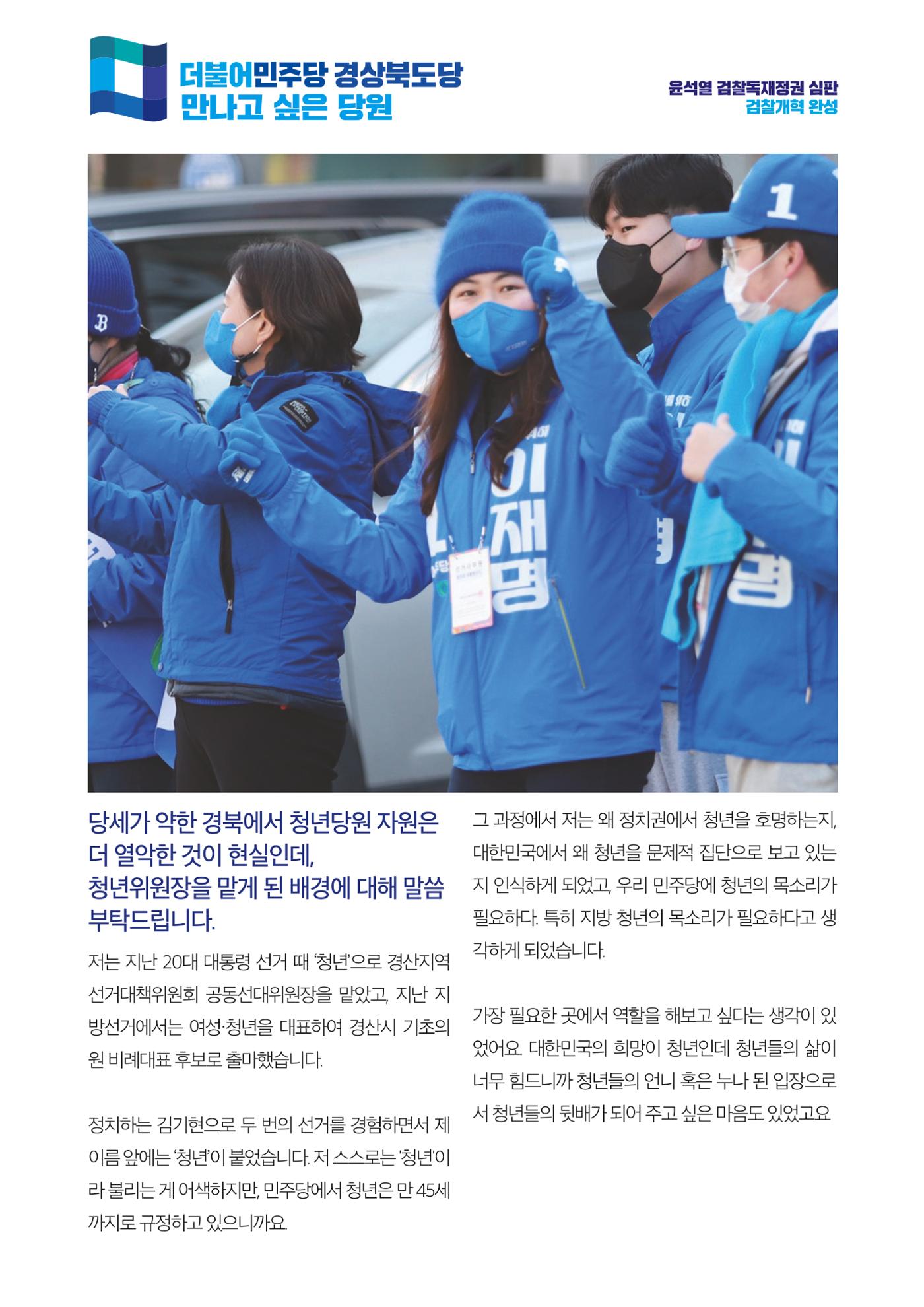 더불어민주당 경상북도당 소식지 1월호 9페이지