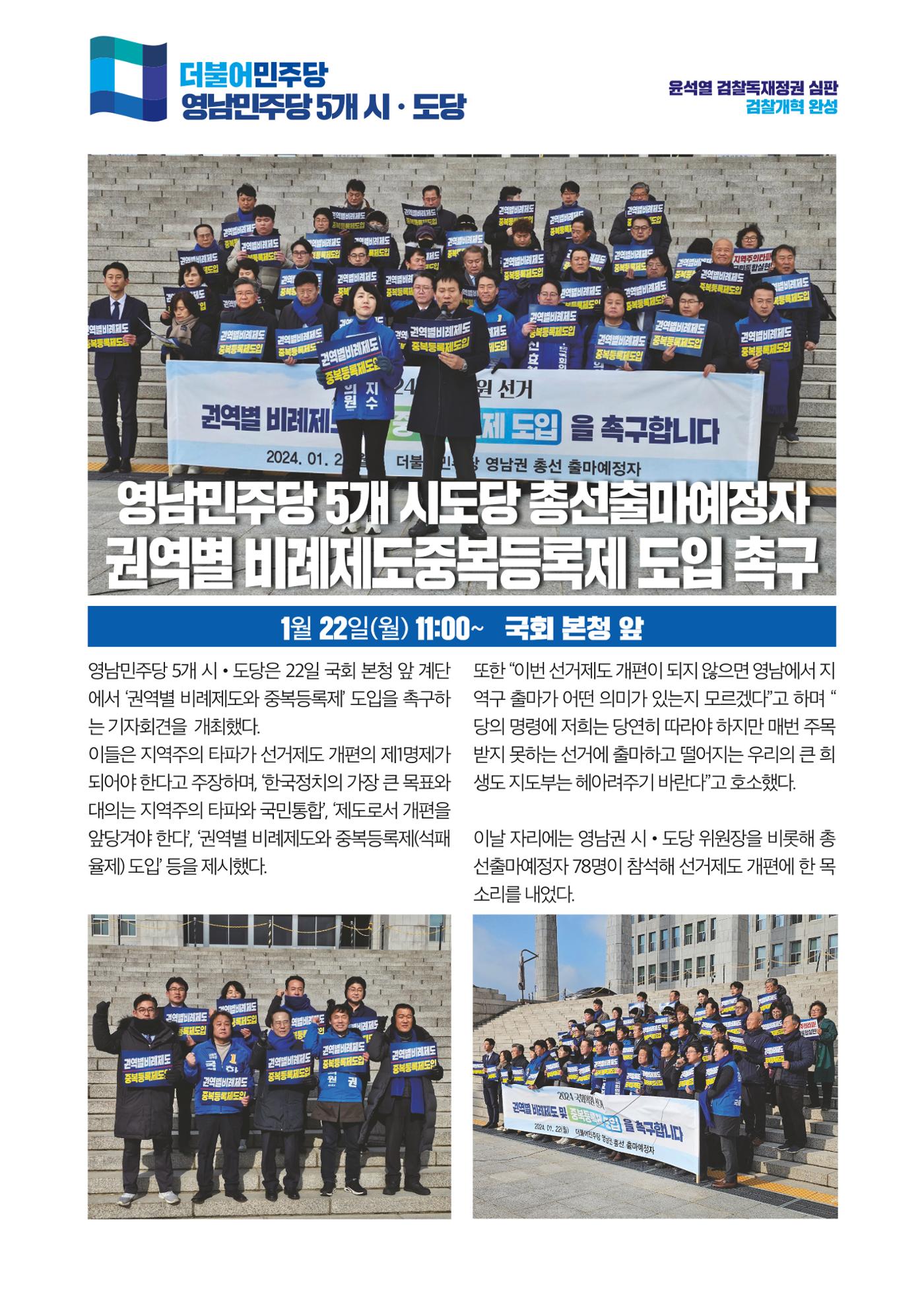 더불어민주당 경상북도당 소식지 1월호 3페이지
