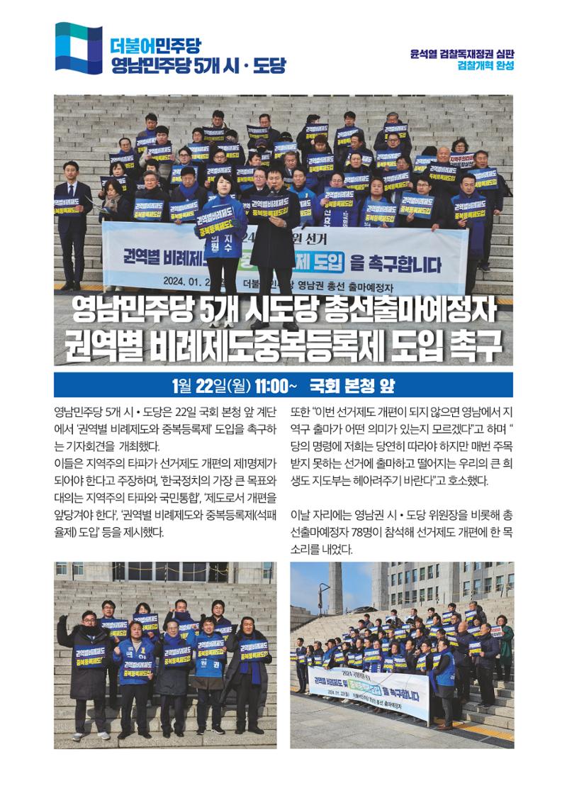 더불어민주당 경상북도당 소식지 1월호 3페이지