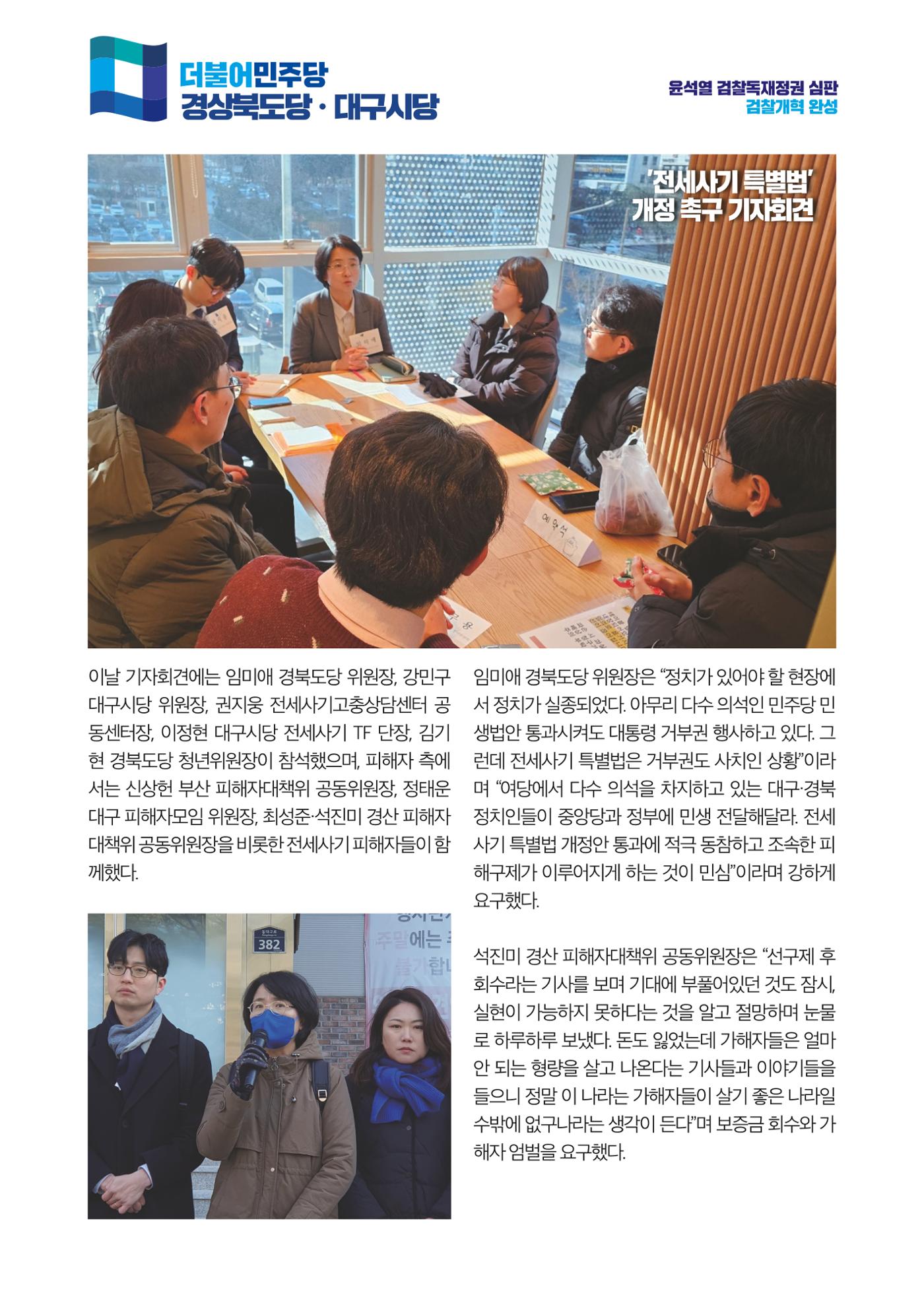 더불어민주당 경상북도당 소식지 1월호 5페이지