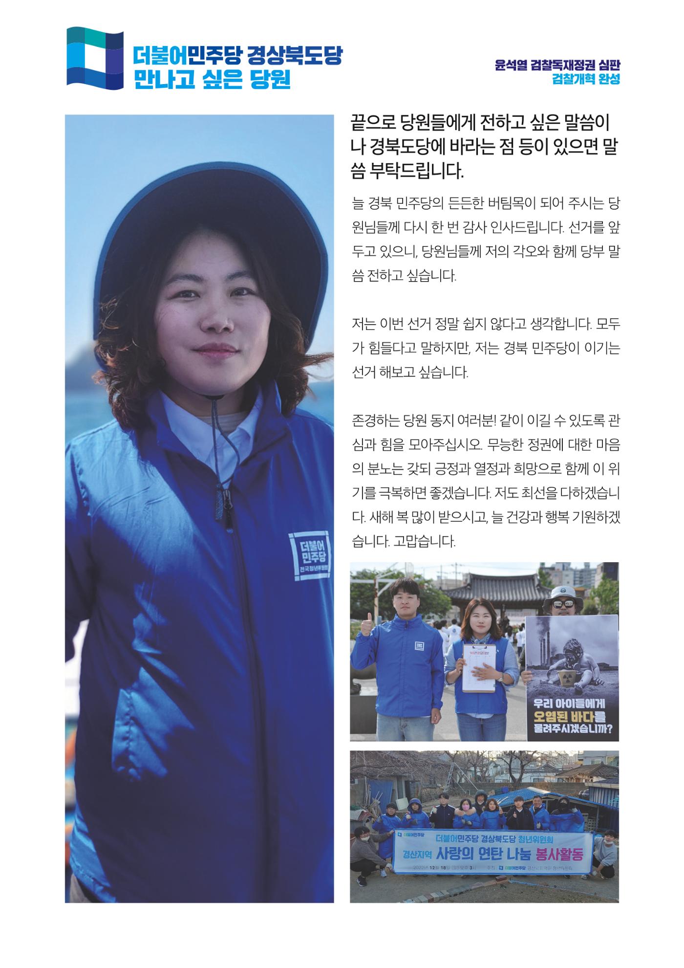 더불어민주당 경상북도당 소식지 1월호 14페이지