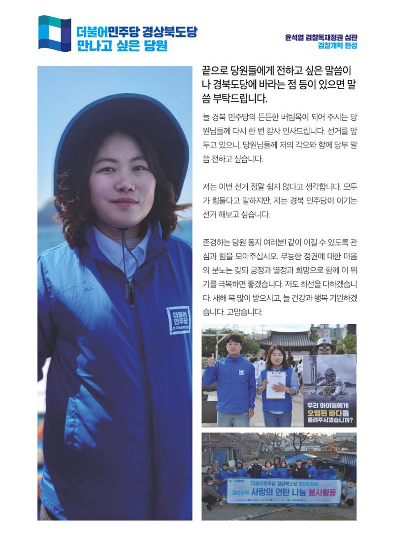 더불어민주당 경상북도당 소식지 1월호 14페이지