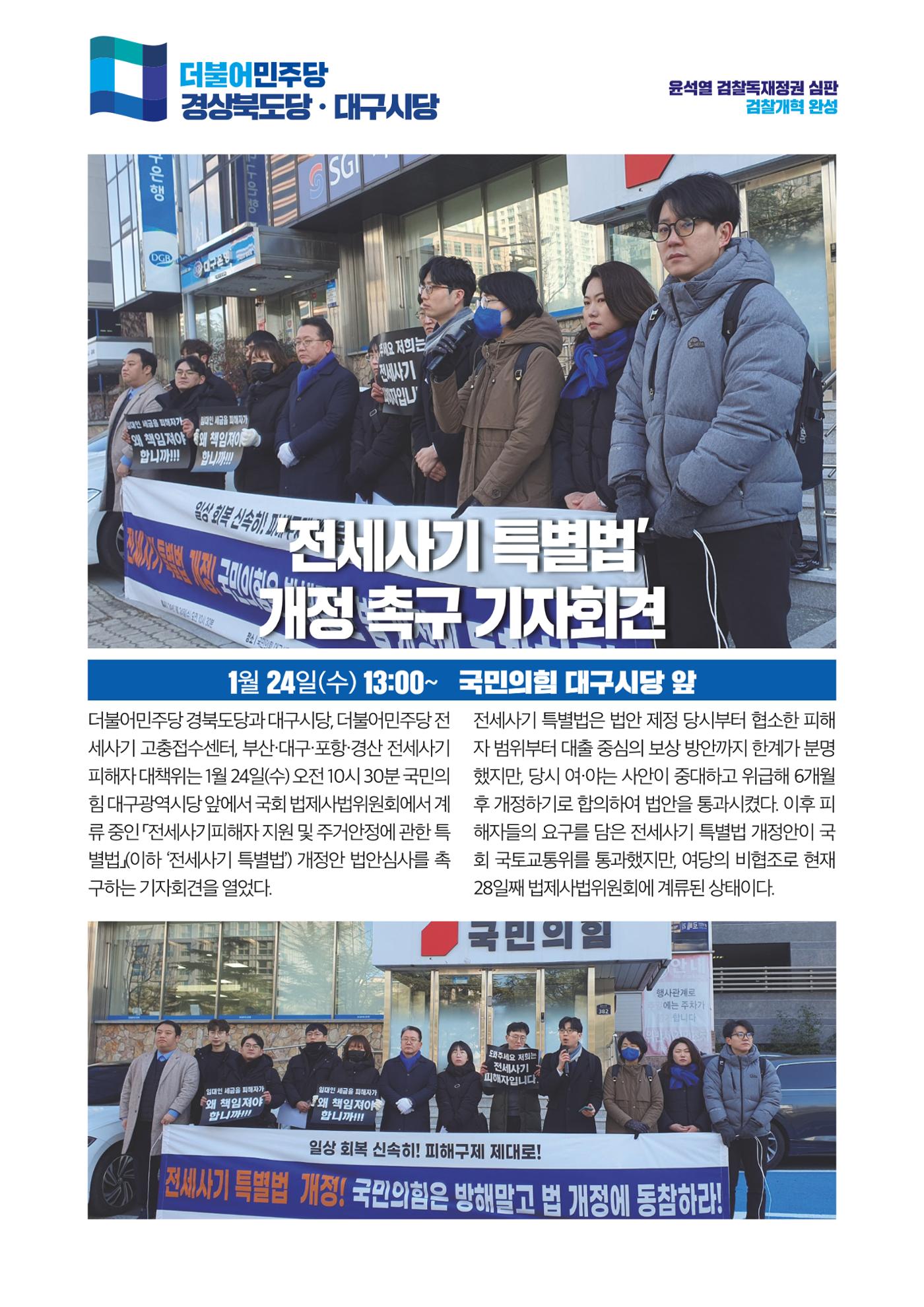 더불어민주당 경상북도당 소식지 1월호 4페이지