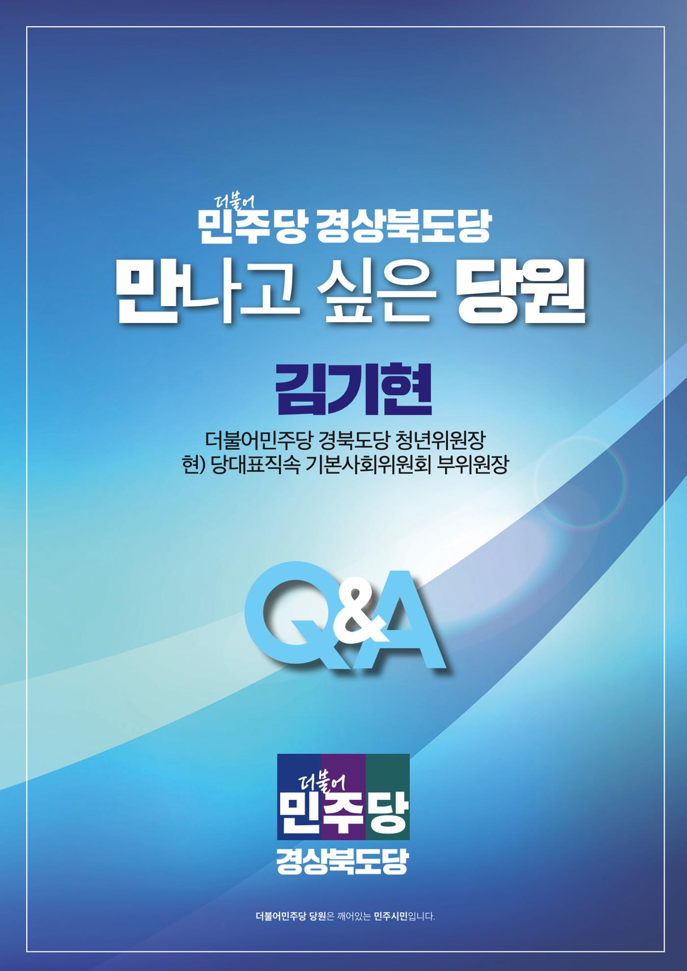 더불어민주당 경상북도당 소식지 1월호 6페이지