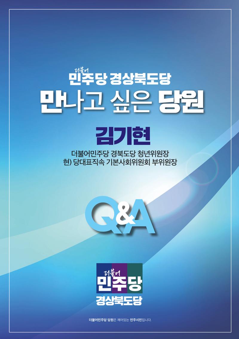 더불어민주당 경상북도당 소식지 1월호 6페이지