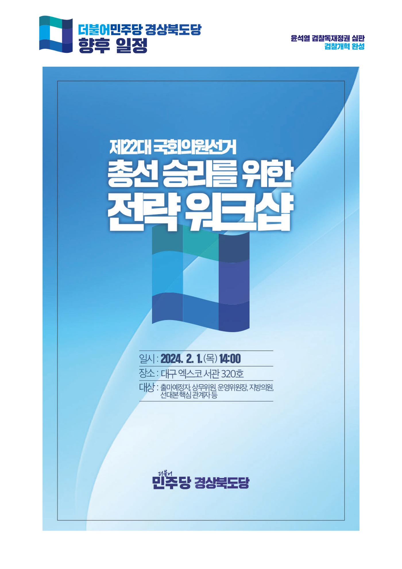 더불어민주당 경상북도당 소식지 1월호 16페이지