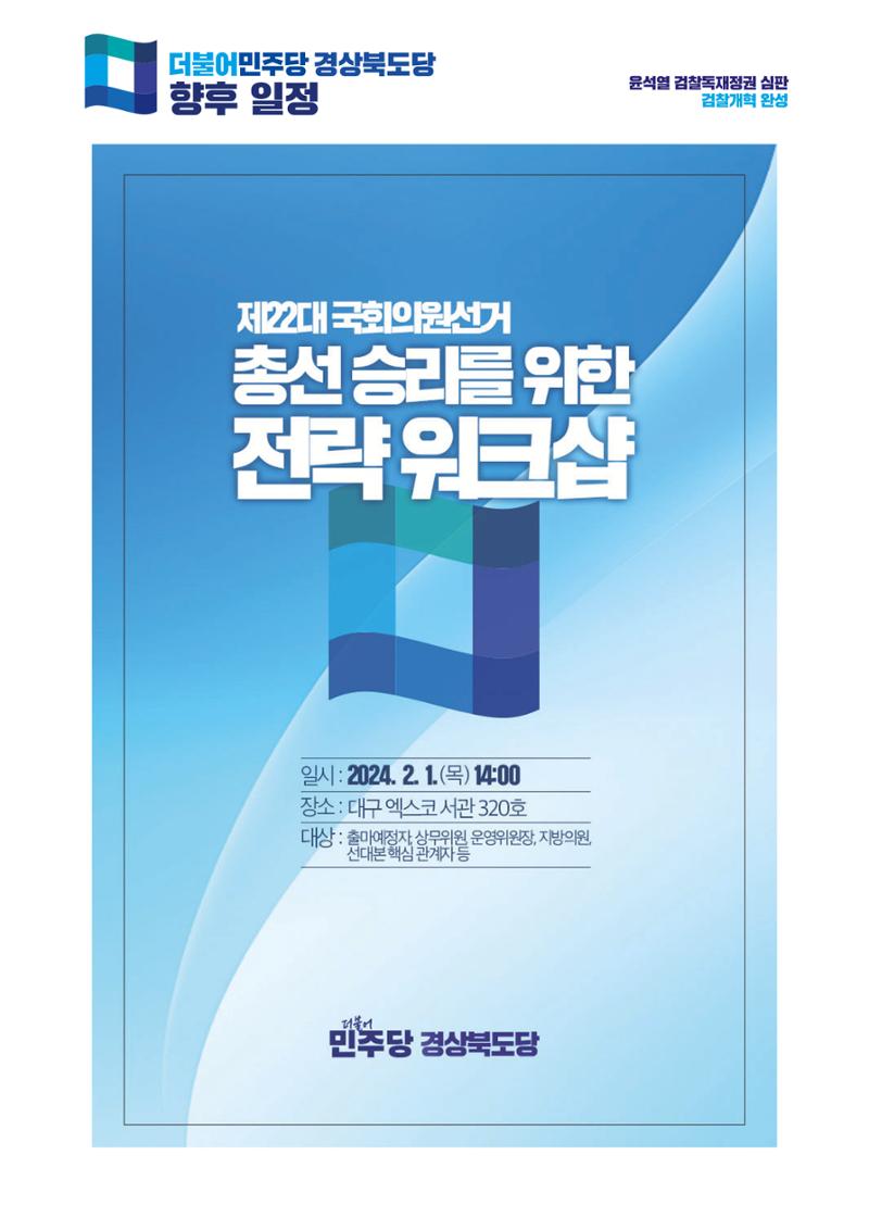 더불어민주당 경상북도당 소식지 1월호 16페이지