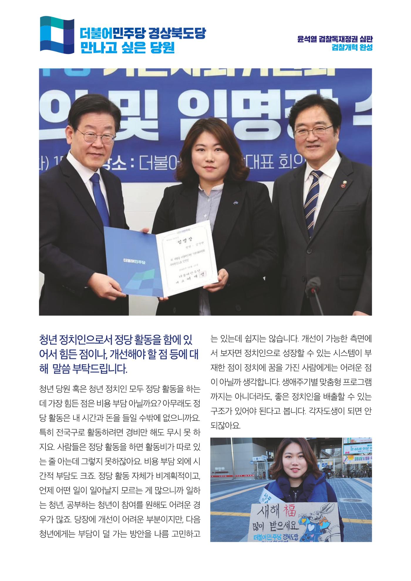 더불어민주당 경상북도당 소식지 1월호 12페이지