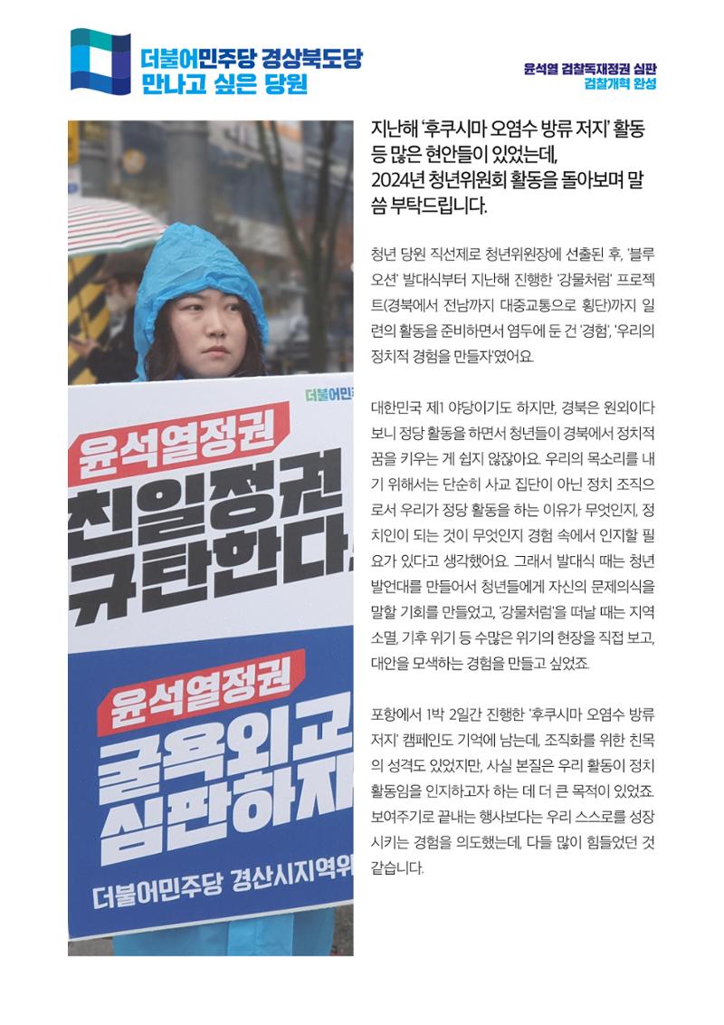 더불어민주당 경상북도당 소식지 1월호 10페이지