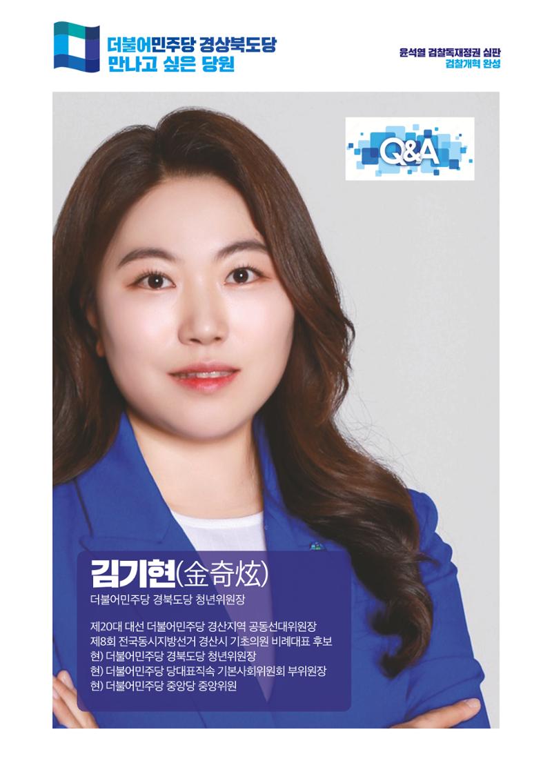 더불어민주당 경상북도당 소식지 1월호 7페이지
