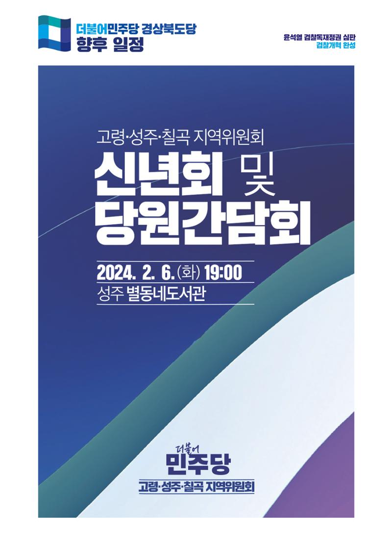 더불어민주당 경상북도당 소식지 1월호 17페이지