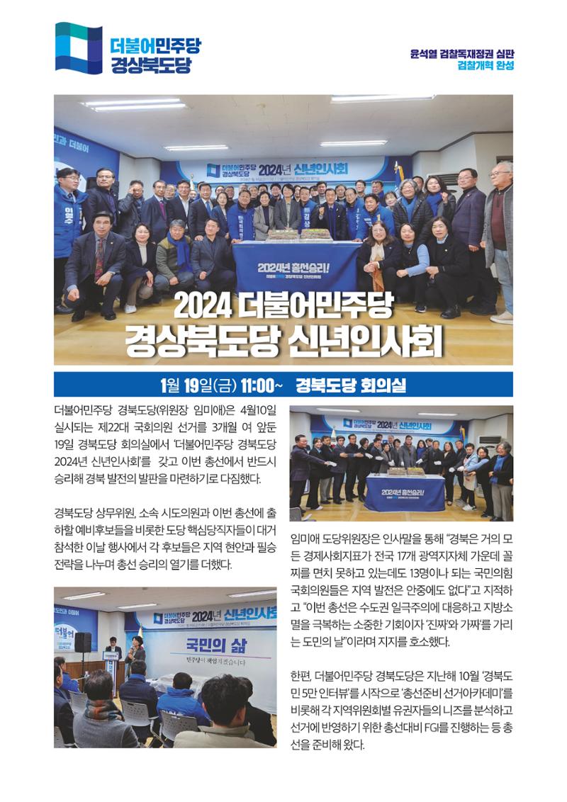 더불어민주당 경상북도당 소식지 1월호 2페이지