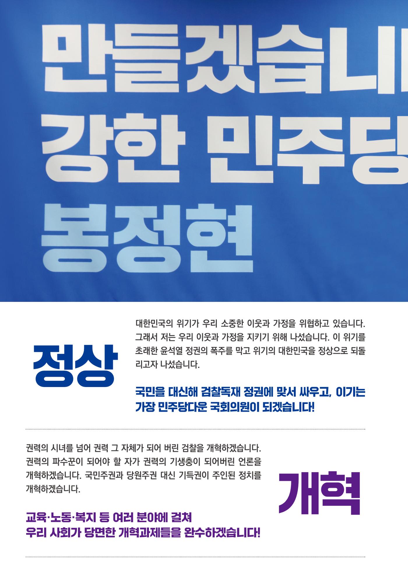 [봉정현]더불어민주당 세종갑 국회의원 예비후보 7페이지