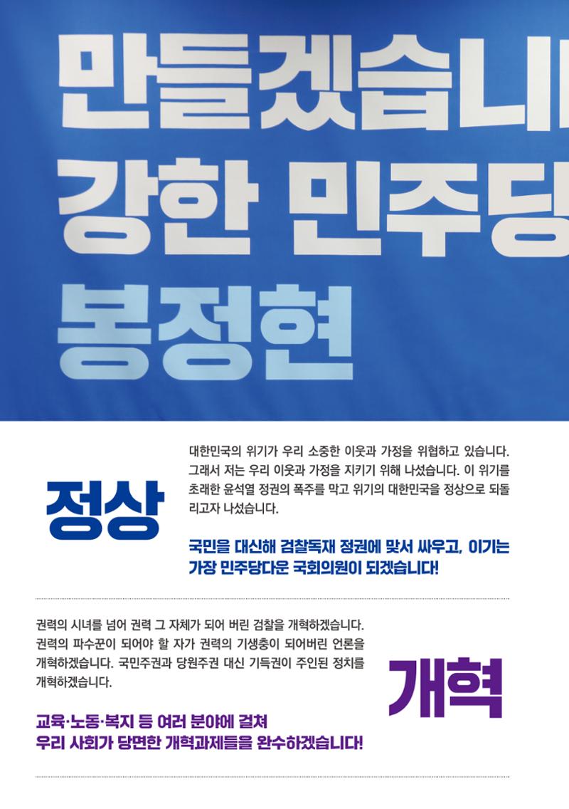 [봉정현]더불어민주당 세종갑 국회의원 예비후보 7페이지