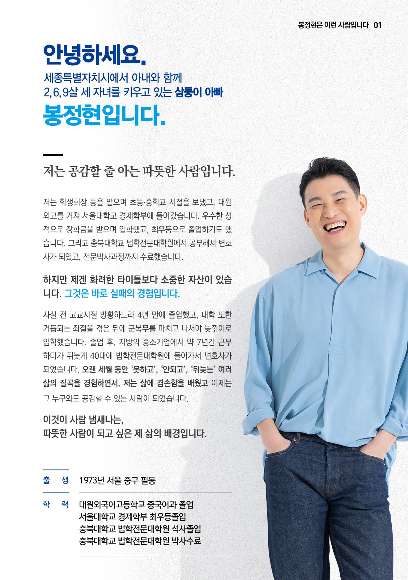 [봉정현]더불어민주당 세종갑 국회의원 예비후보 4페이지