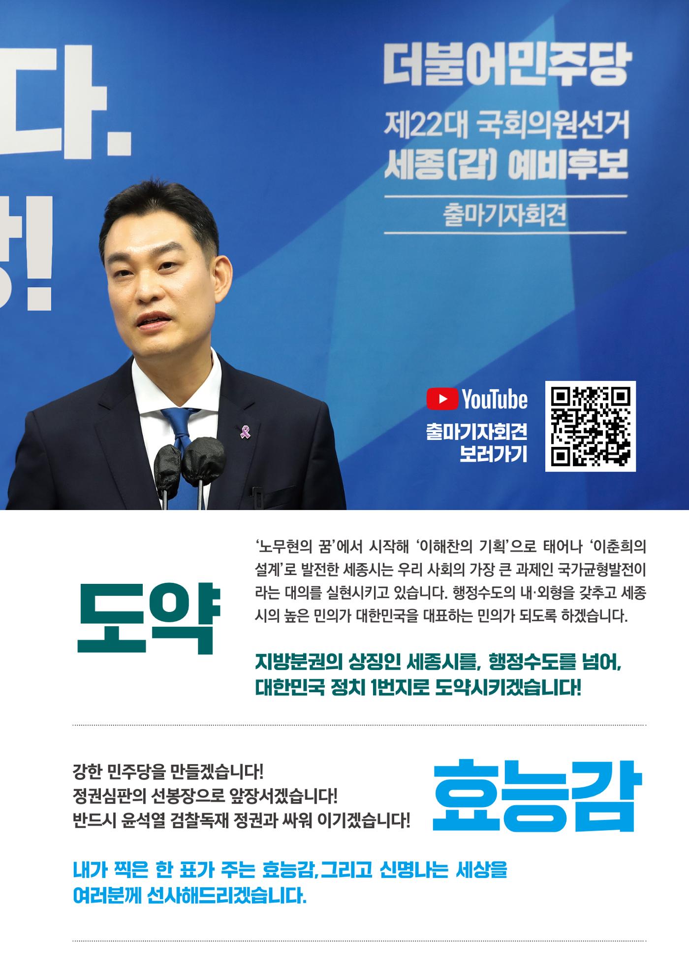 [봉정현]더불어민주당 세종갑 국회의원 예비후보 8페이지
