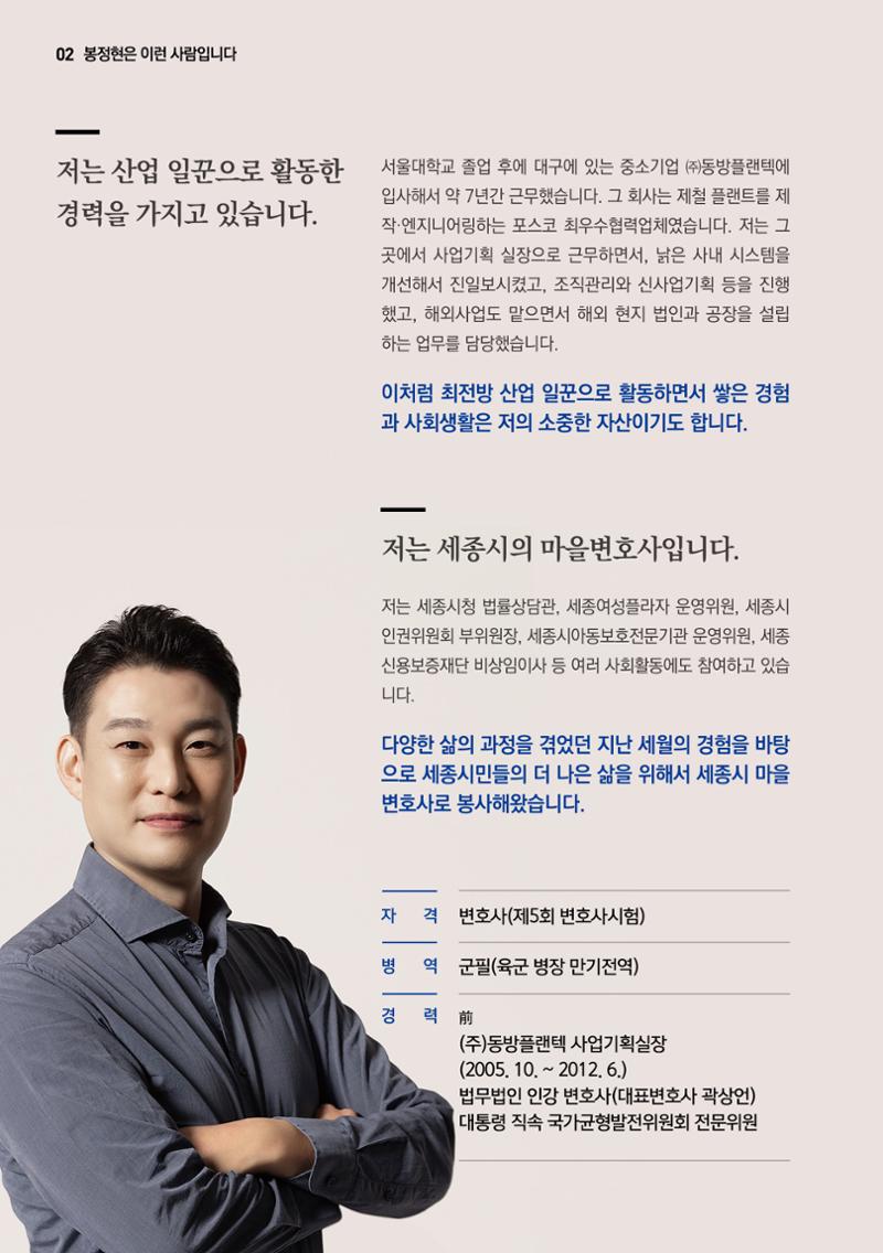[봉정현]더불어민주당 세종갑 국회의원 예비후보 5페이지
